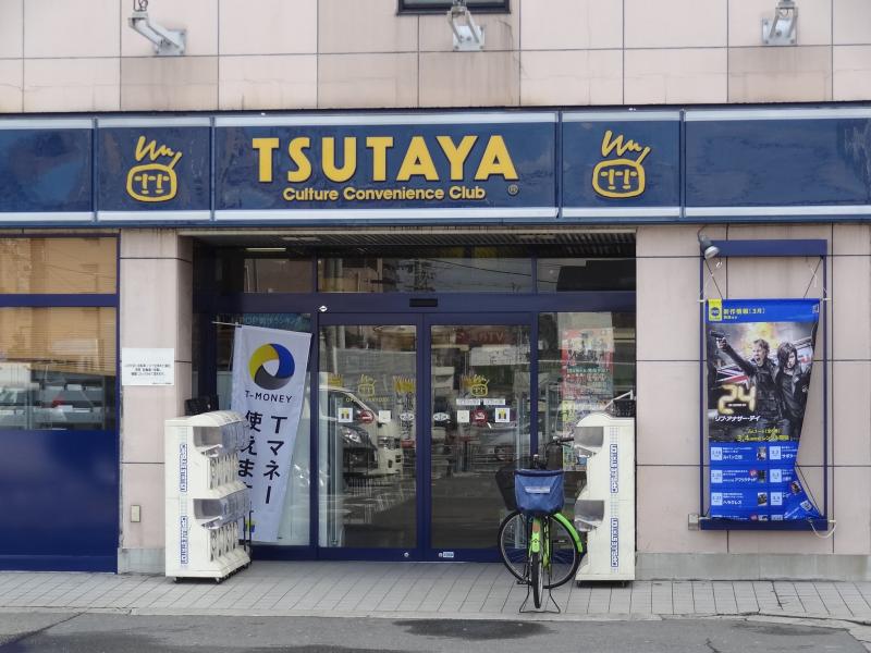 TSUTAYA 鶴見緑店